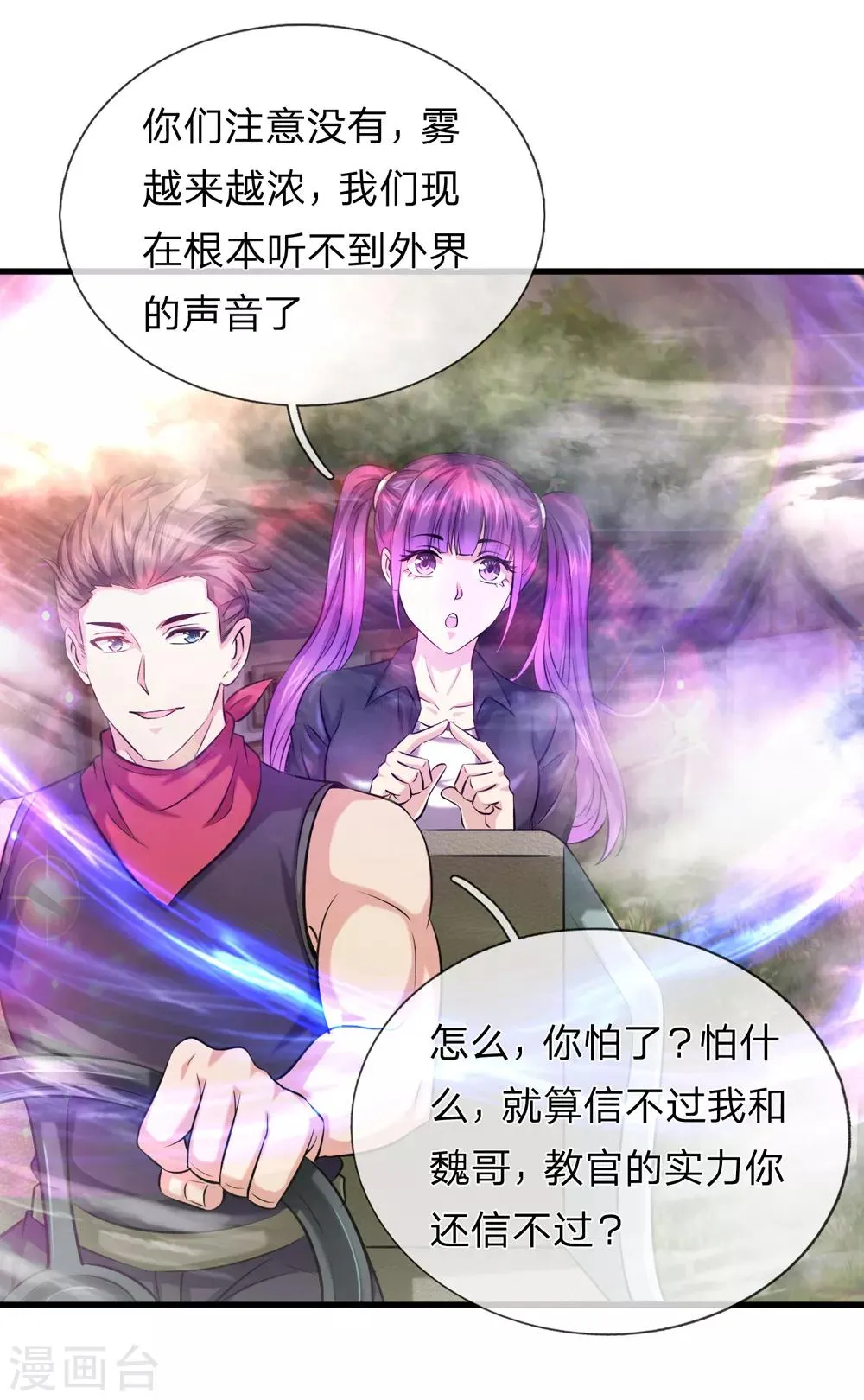 第204话 精神能力者 第17页