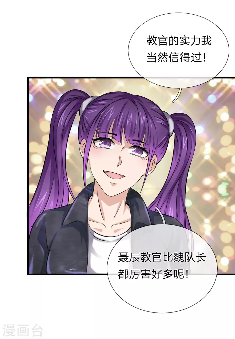 第204话 精神能力者 第18页