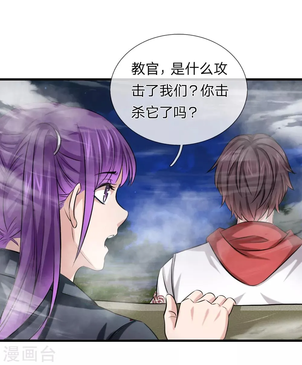 第205话 惊现杀人柳！ 第3页