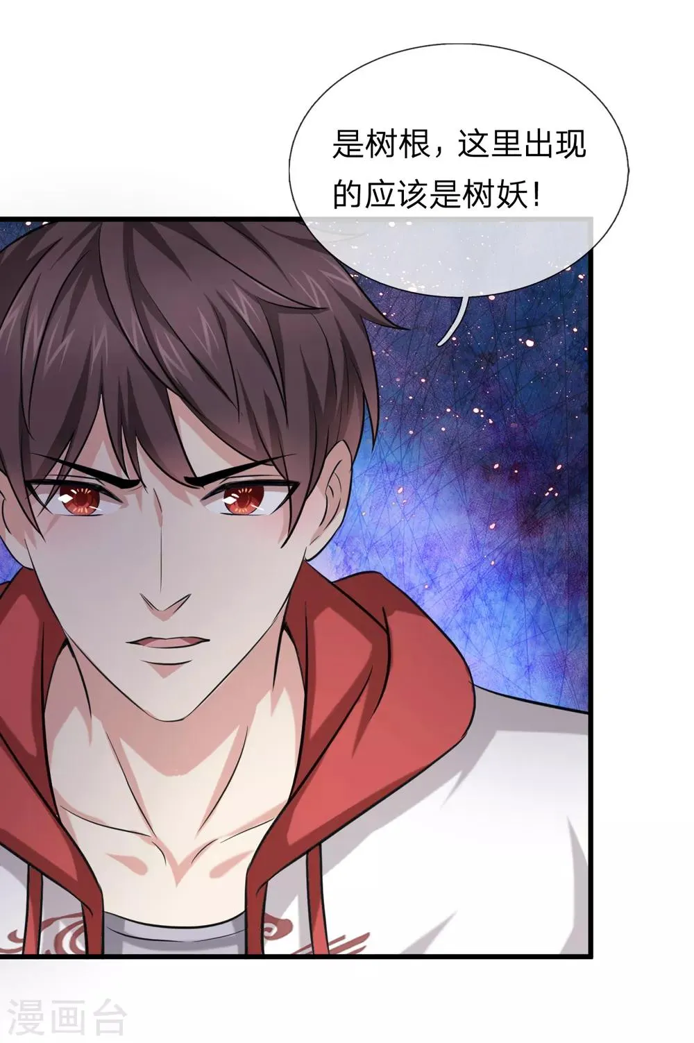 第205话 惊现杀人柳！ 第4页