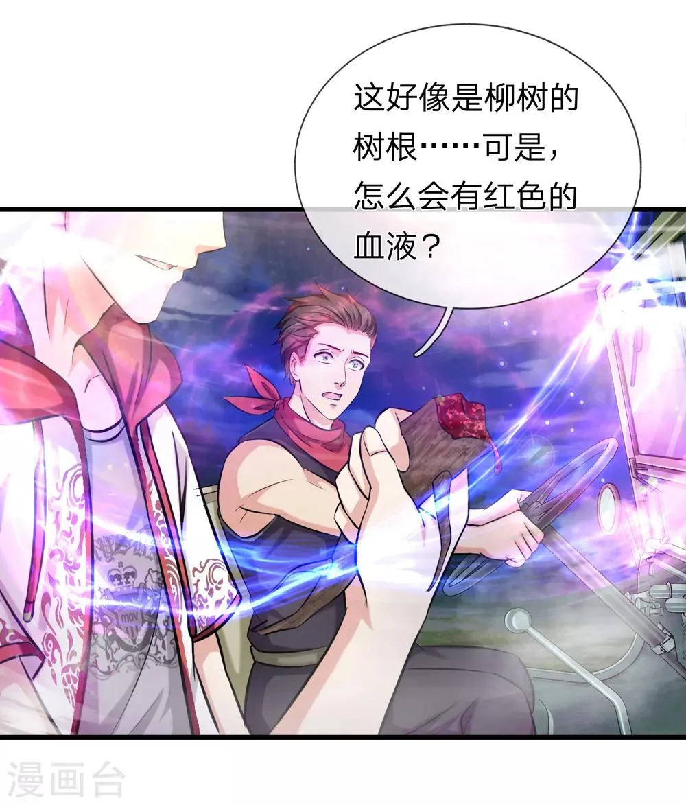 第205话 惊现杀人柳！ 第6页