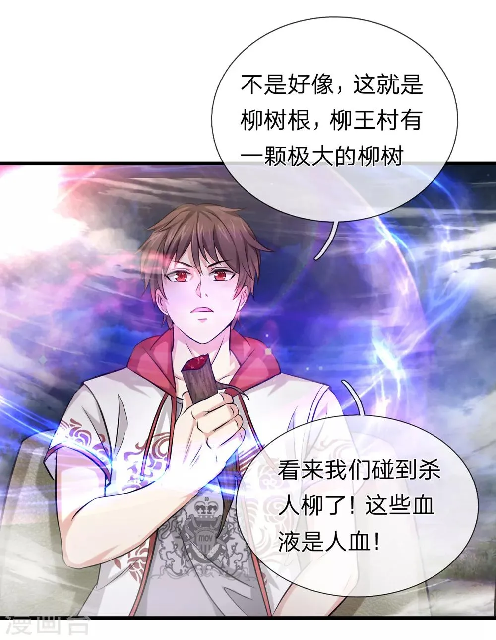 第205话 惊现杀人柳！ 第7页