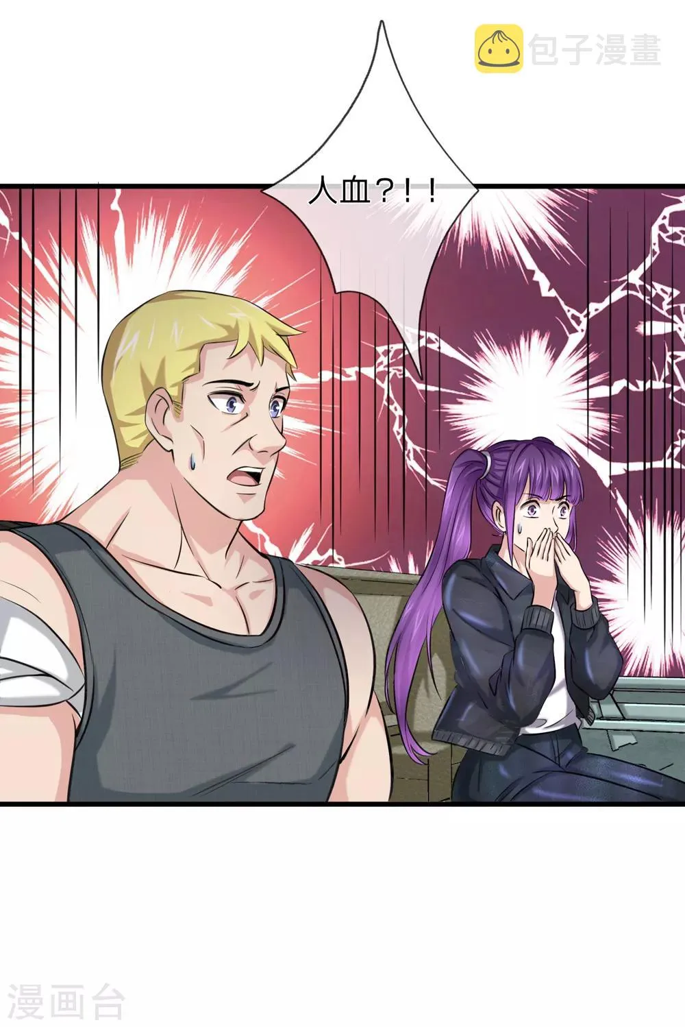 第205话 惊现杀人柳！ 第8页