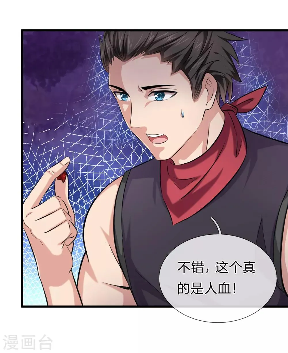 第205话 惊现杀人柳！ 第10页