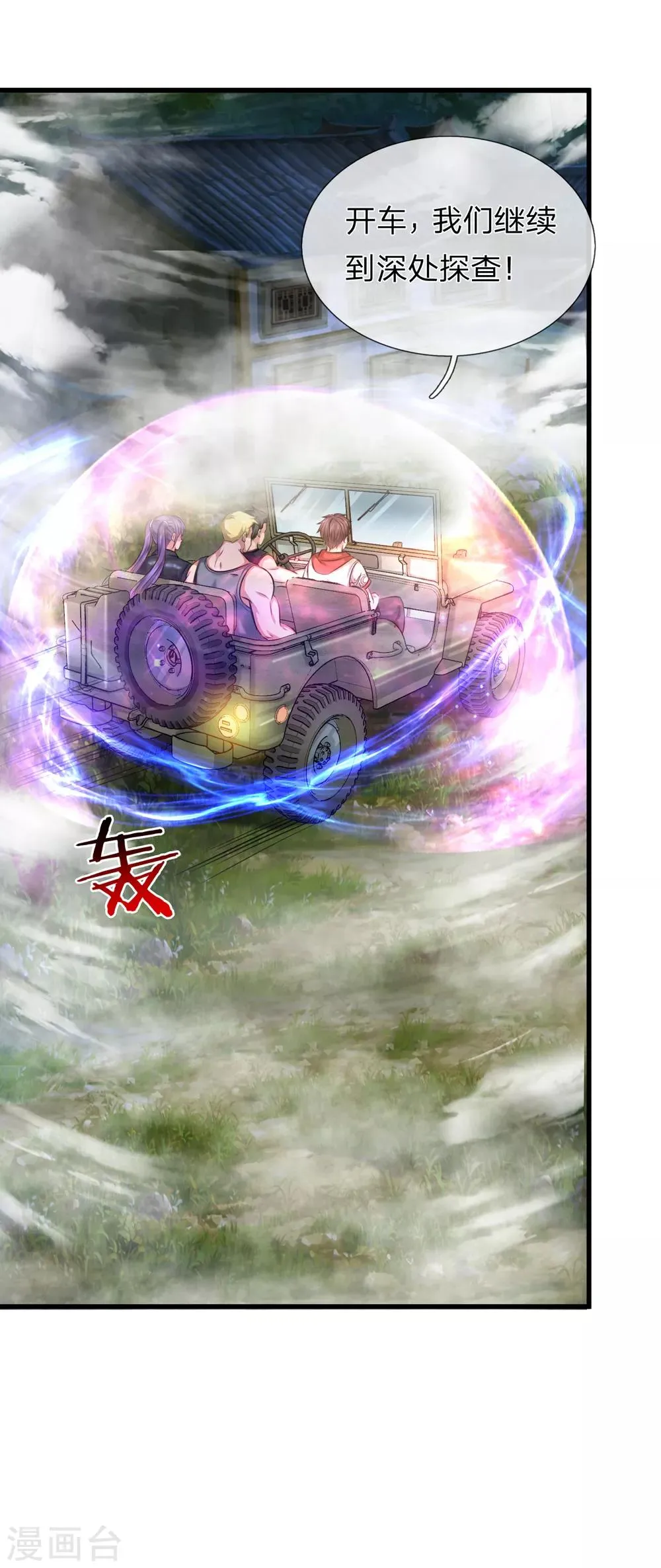 第205话 惊现杀人柳！ 第11页