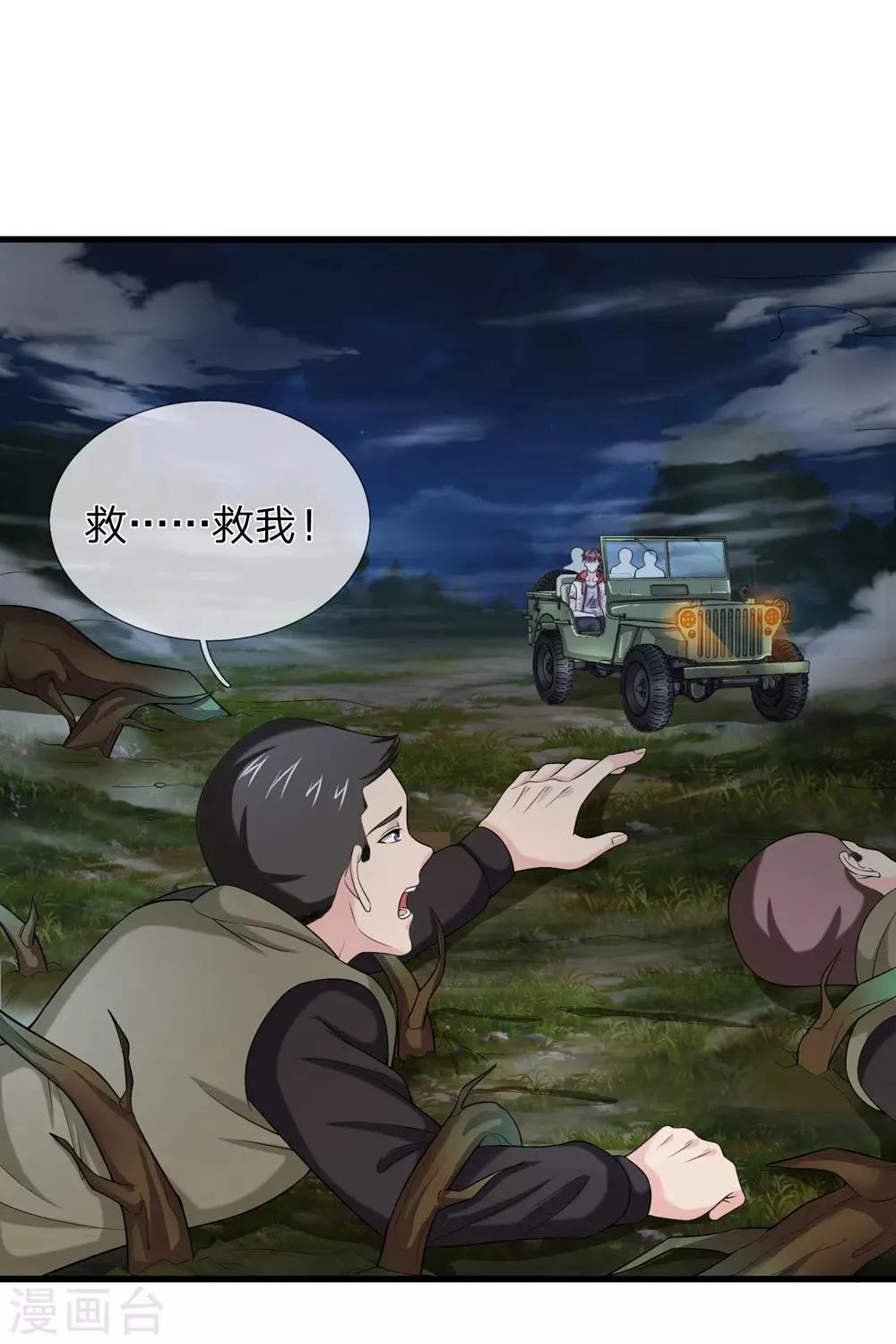 第205话 惊现杀人柳！ 第12页