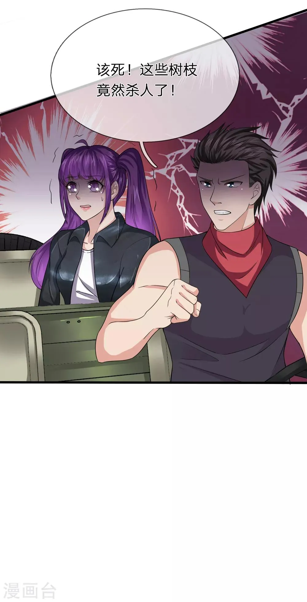 第205话 惊现杀人柳！ 第16页