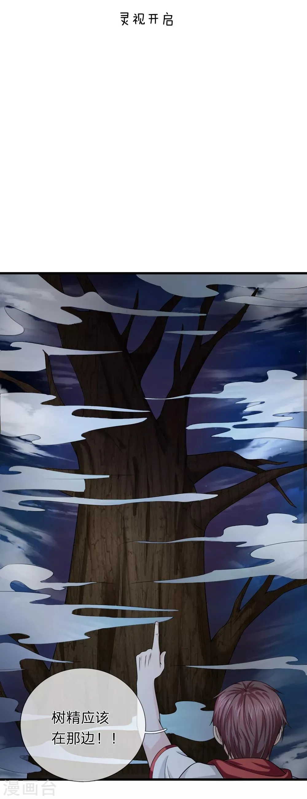 第205话 惊现杀人柳！ 第17页