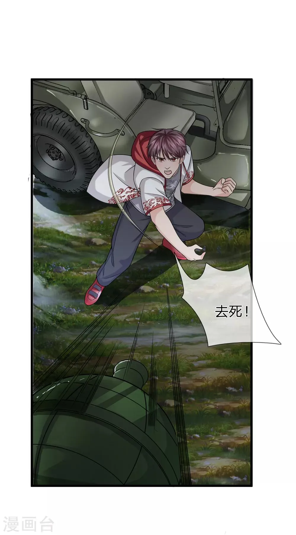 第205话 惊现杀人柳！ 第18页