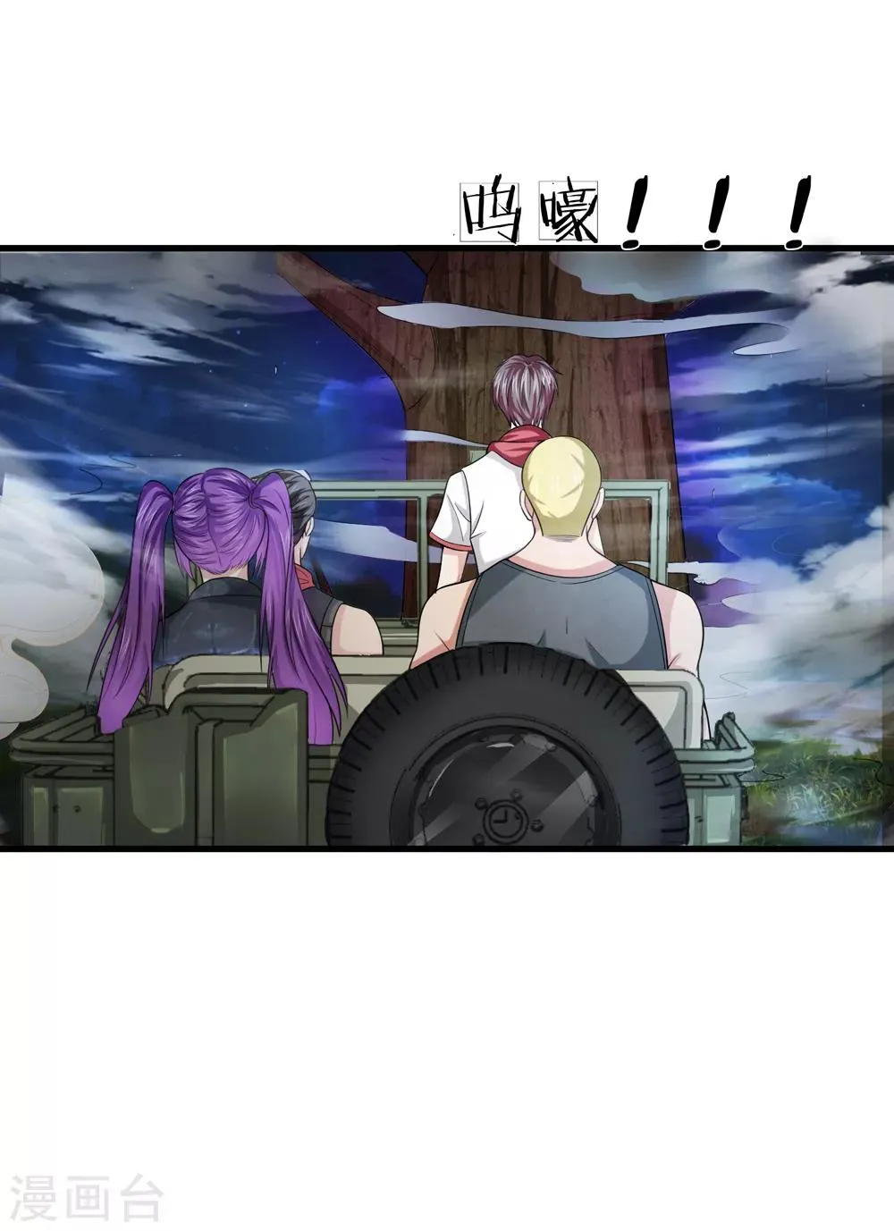 第205话 惊现杀人柳！ 第20页