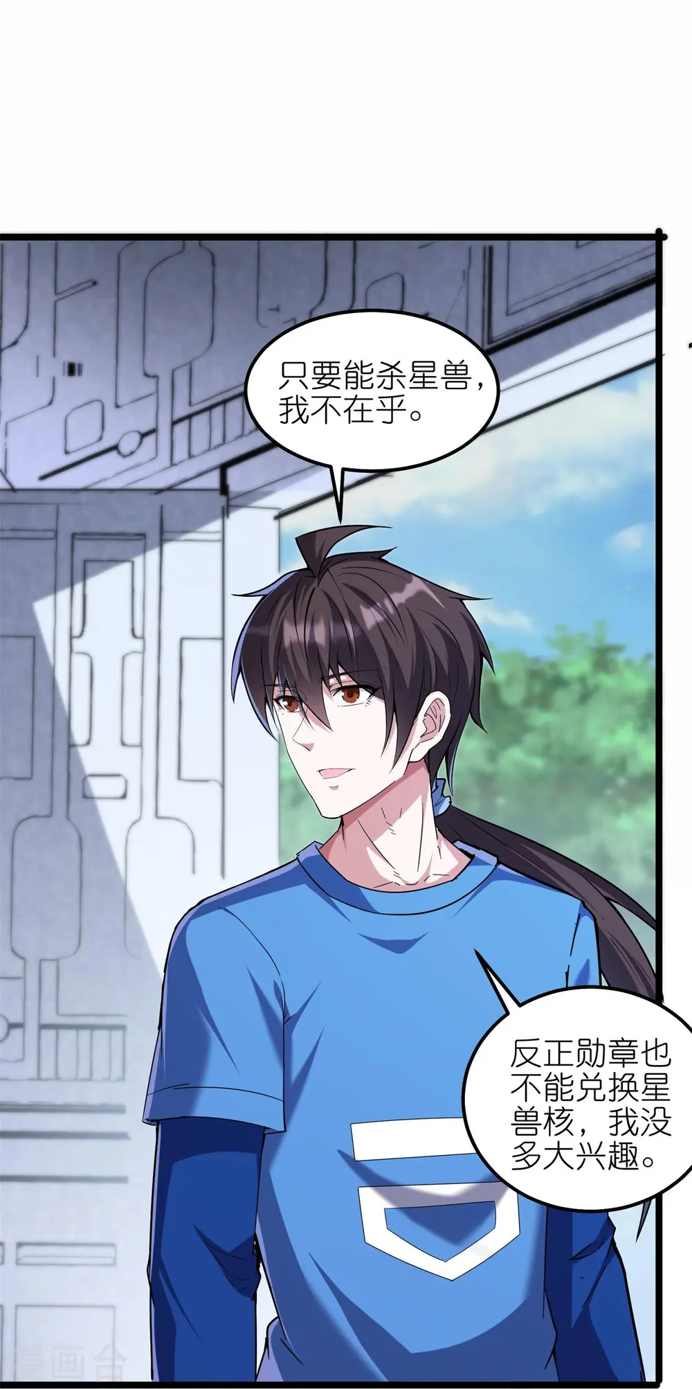 第52话 这是我妹易初初 第8页