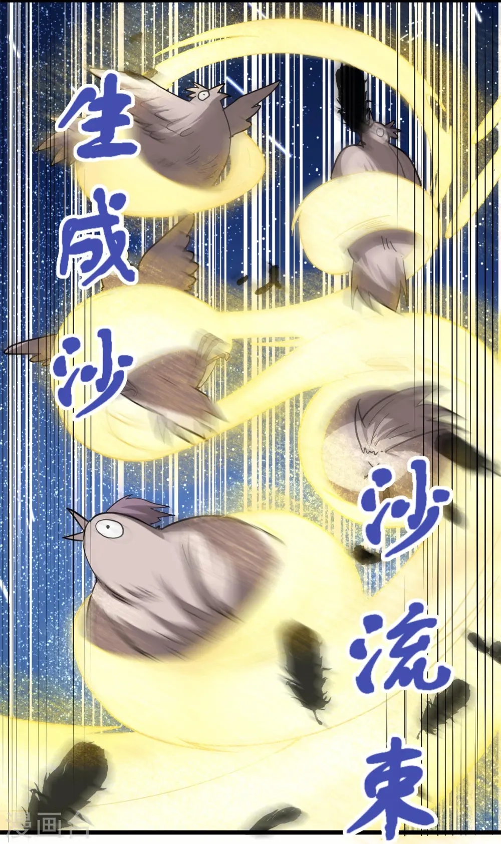 第52话 这是我妹易初初 第14页