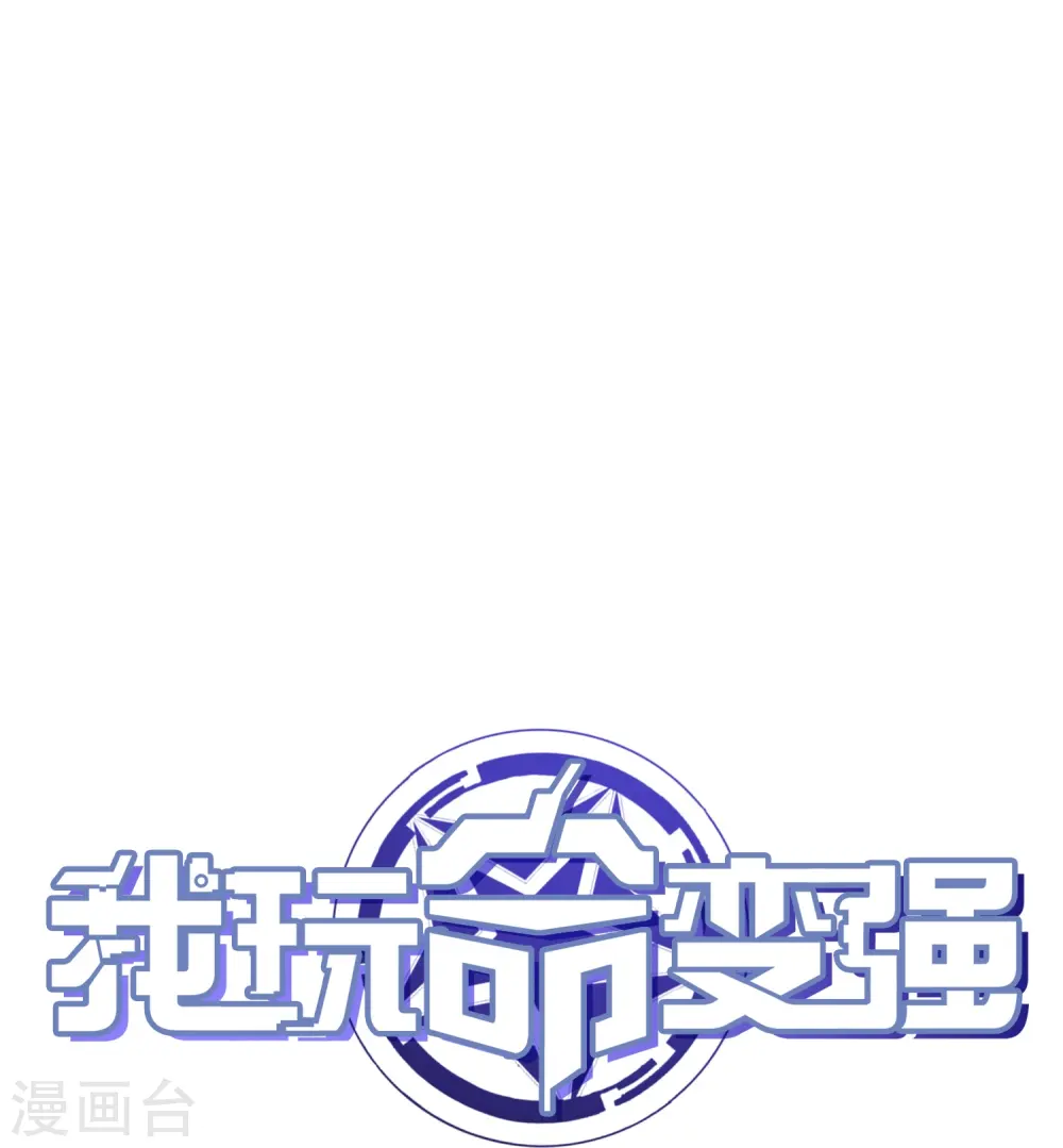 第52话 这是我妹易初初 第38页