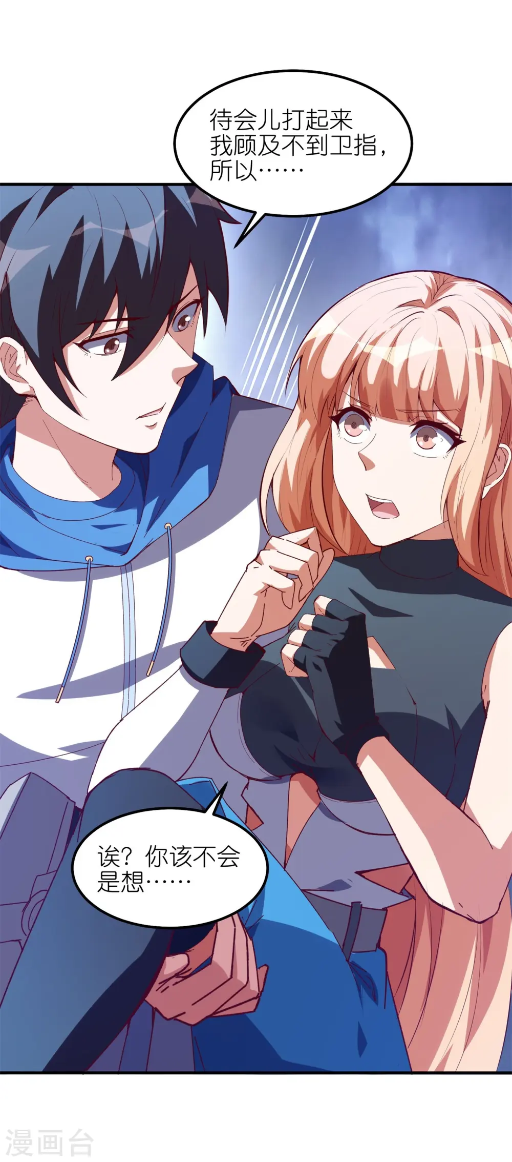 第45话 千手观音！ 第3页