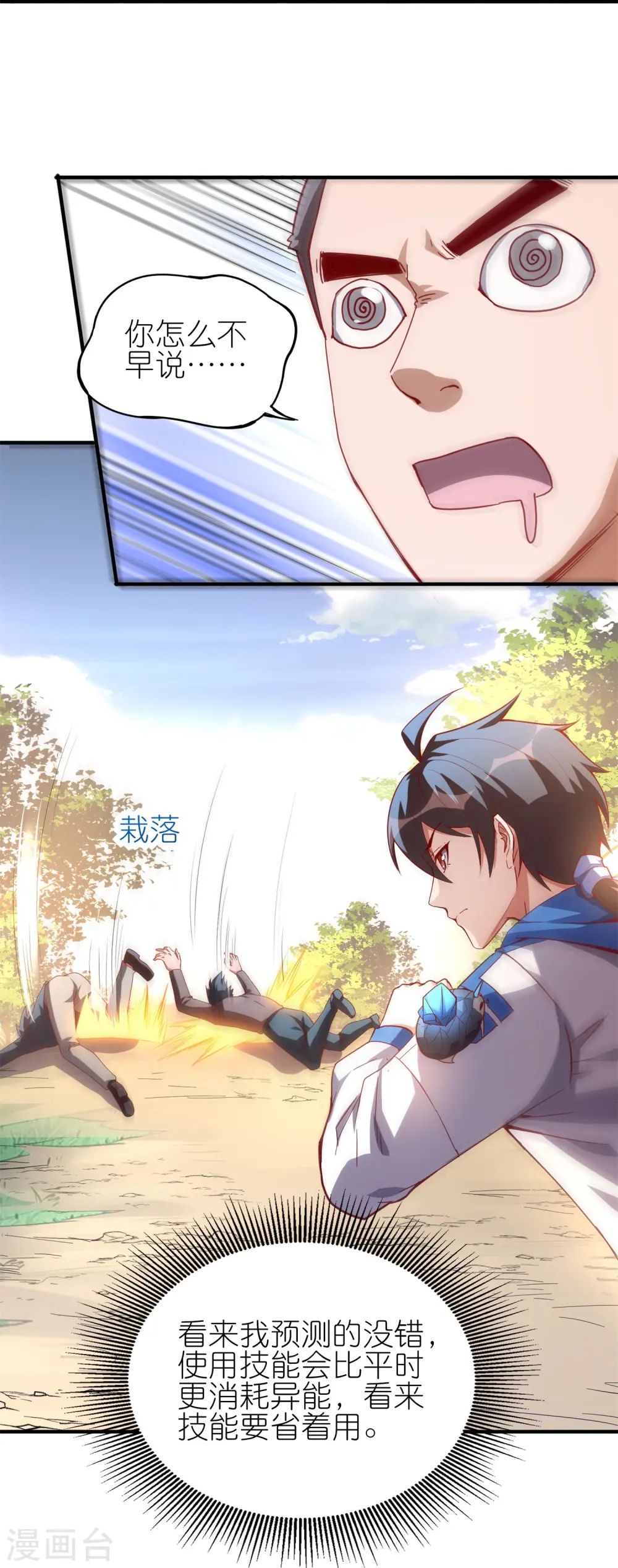 第36话 是时候收拾你了！ 第20页