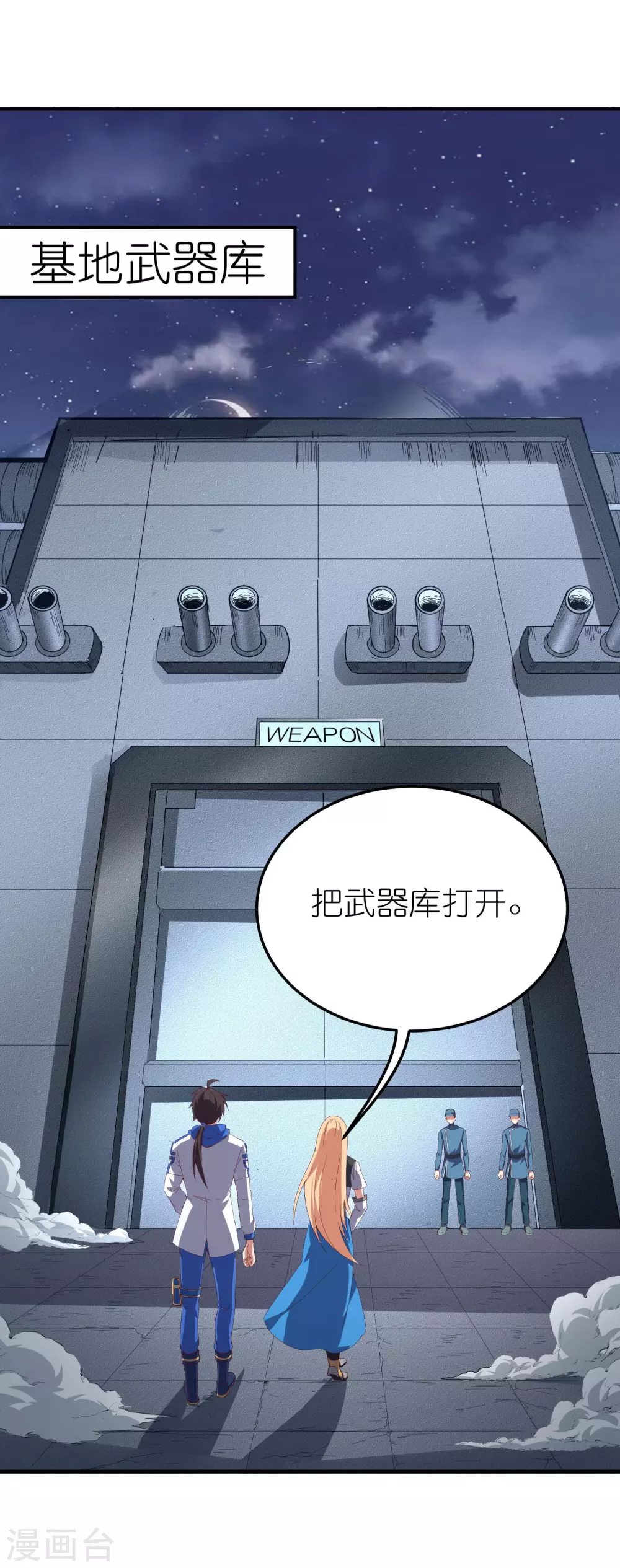 第30话 神兵！ 第2页