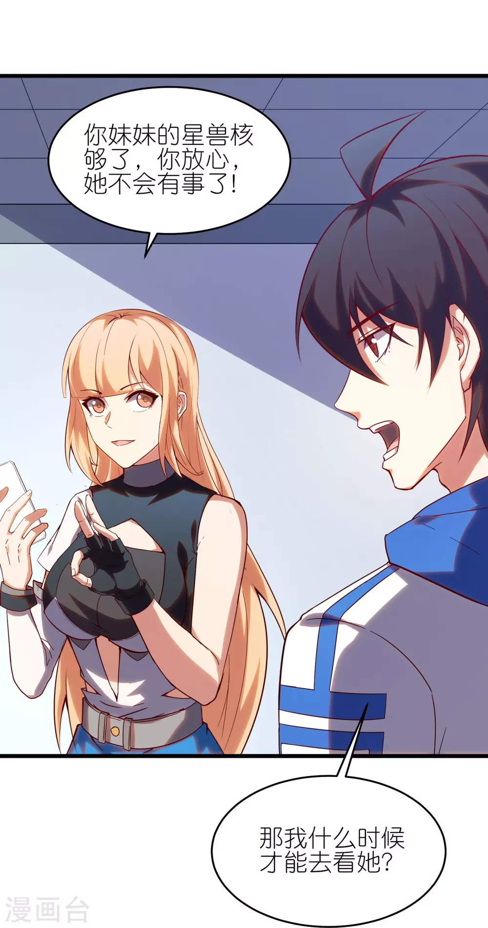 第29话 壁咚卫霜鱼？！ 第16页