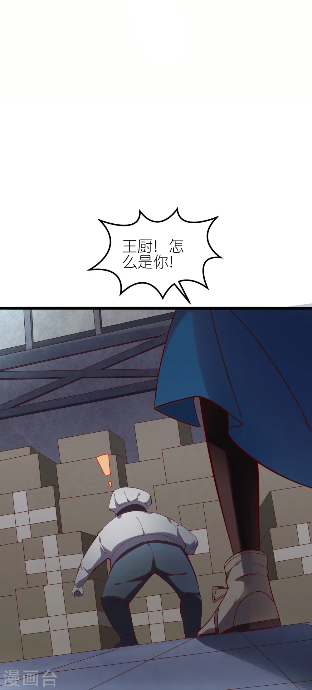 第28话 拒星联中的内鬼 第24页