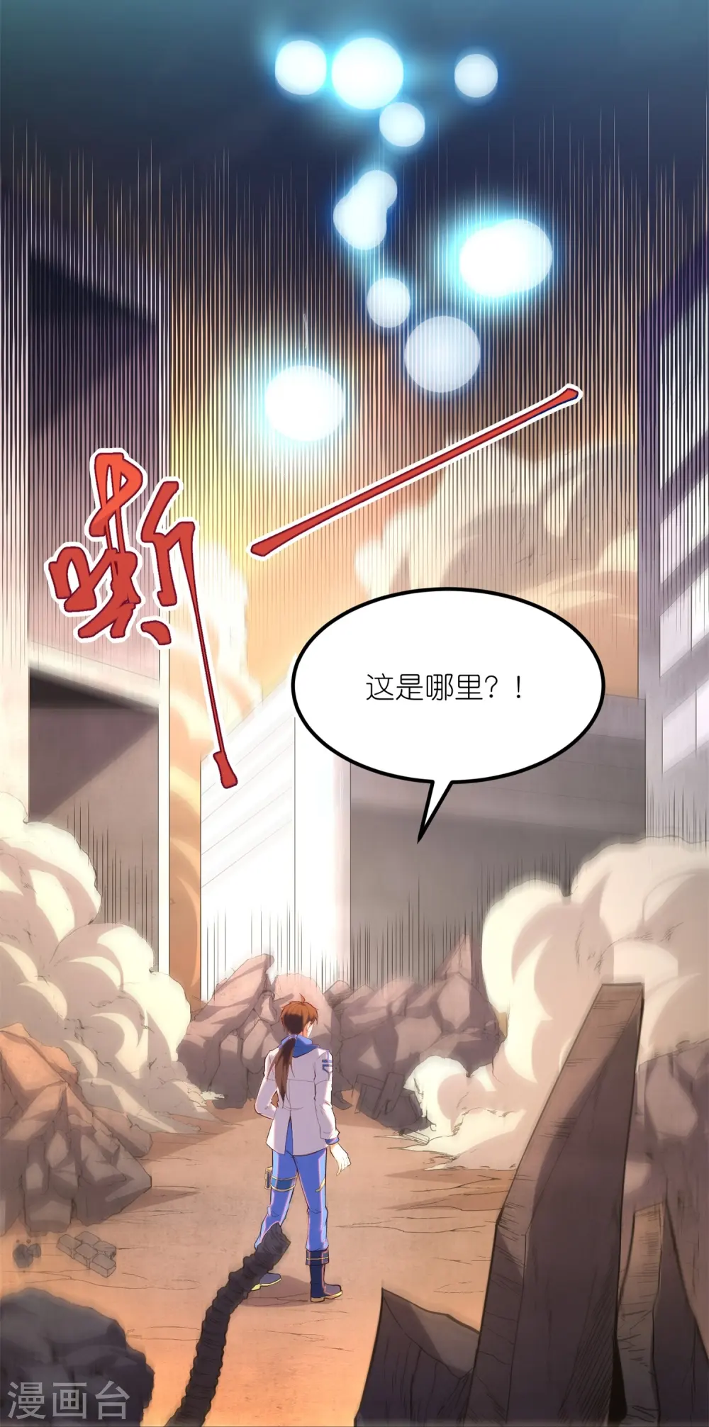 第23话 内心的恐惧 第7页