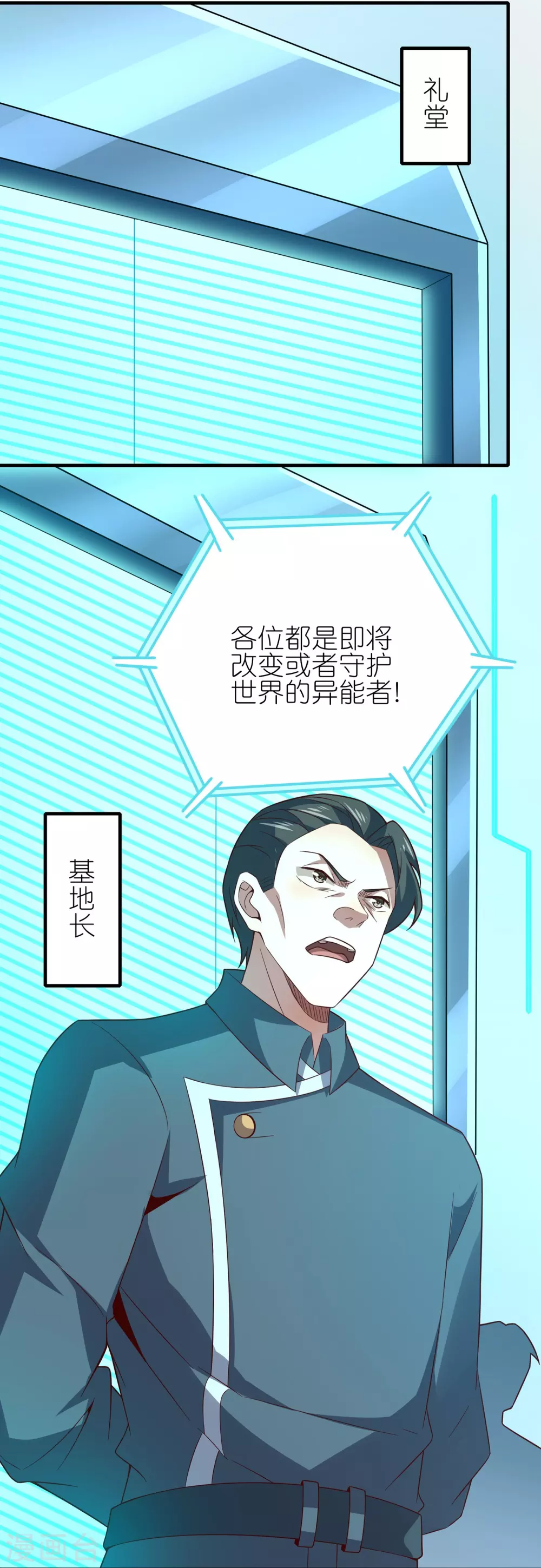 第19话 教官请赐教！ 第11页