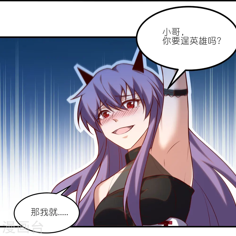 第16话 我最讨厌没用的男人了 第36页