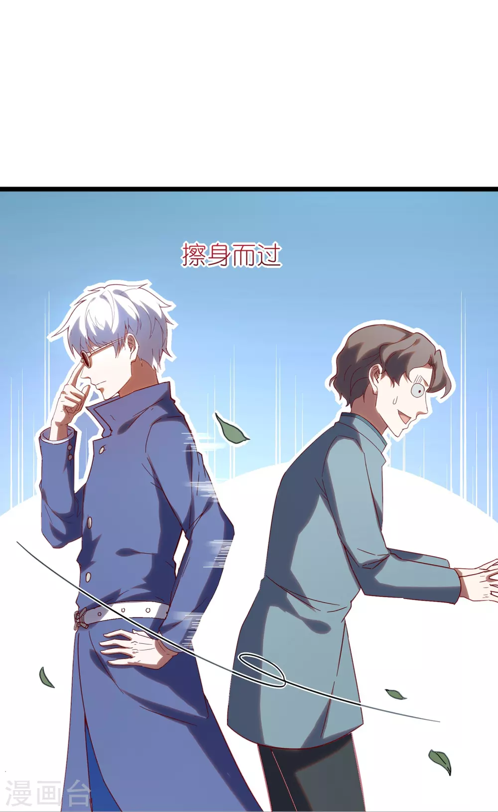 第9话 队长居然这么骚？！ 第24页
