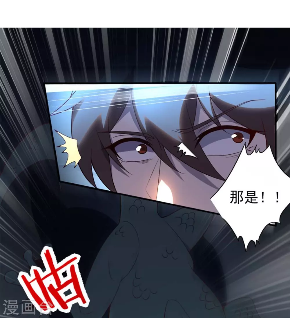 第6话 星兽巨蜥！ 第7页