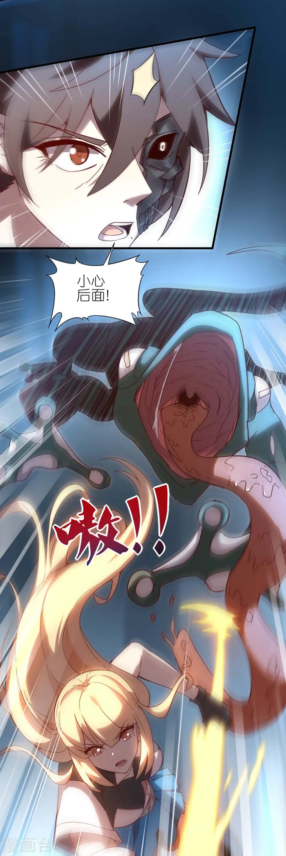 第6话 星兽巨蜥！ 第48页