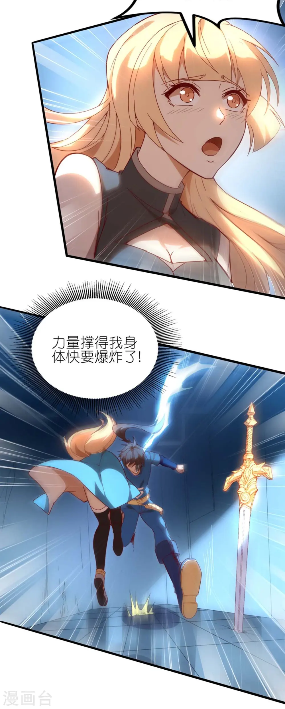 第6话 星兽巨蜥！ 第51页