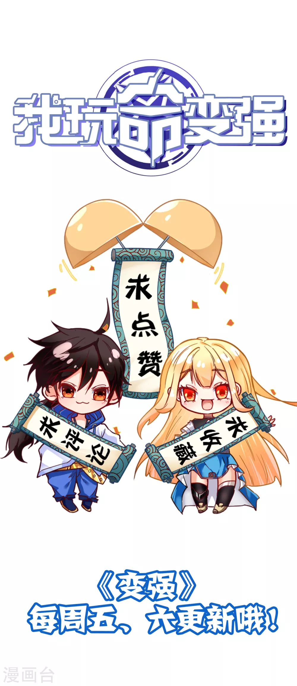 第6话 星兽巨蜥！ 第59页