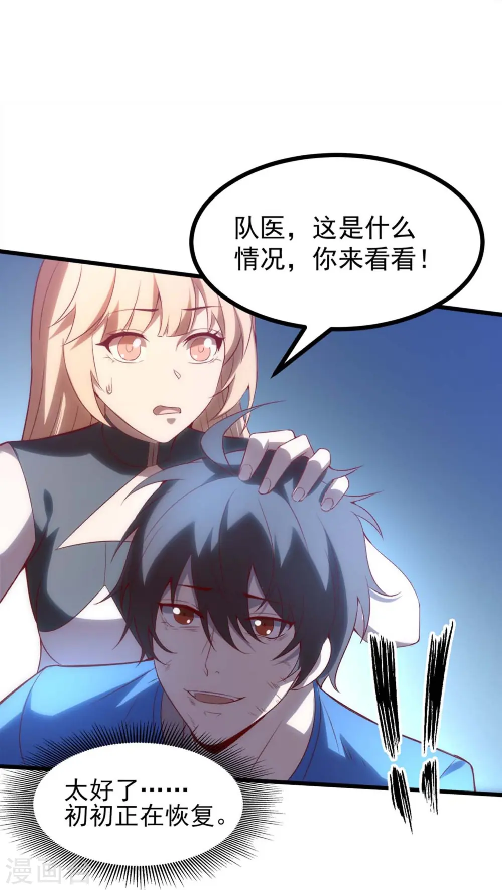 第5话 拒星社女神！ 第37页