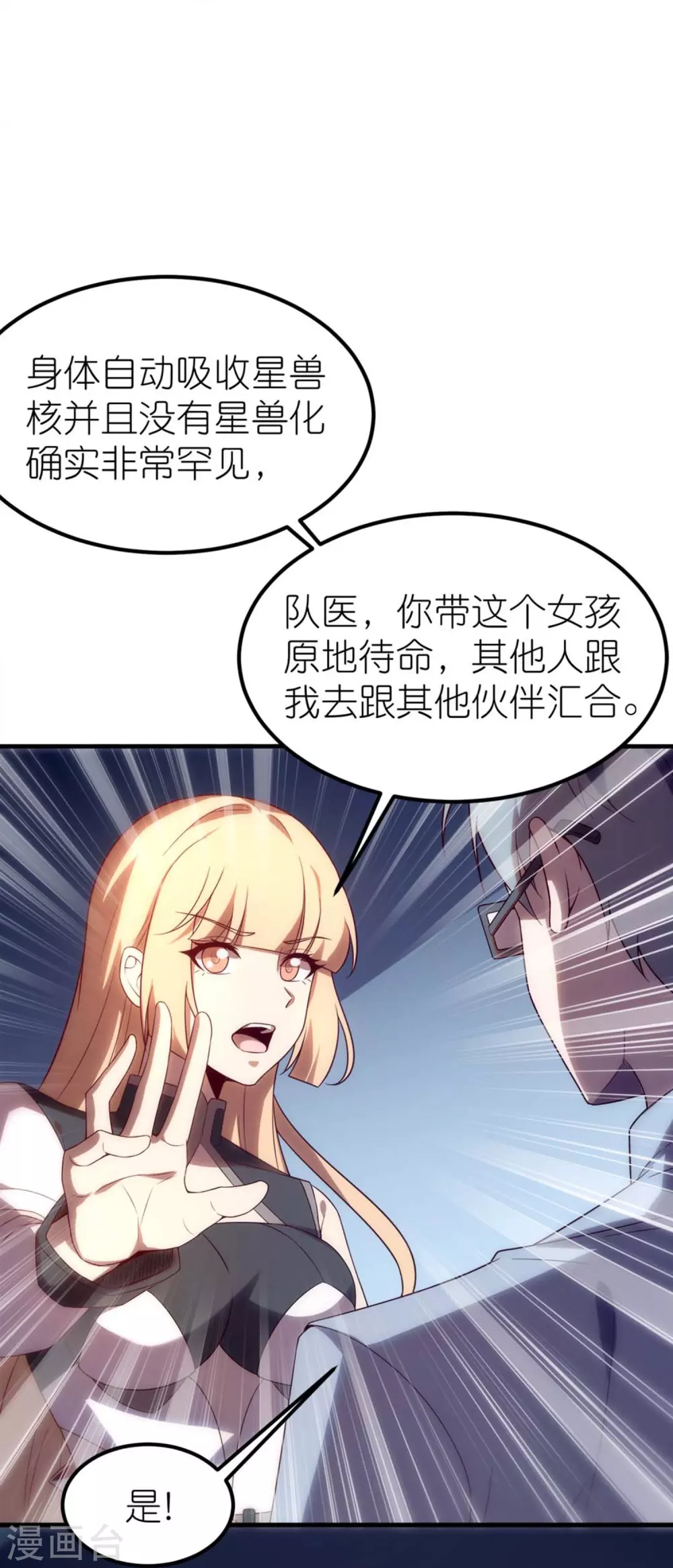 第5话 拒星社女神！ 第41页