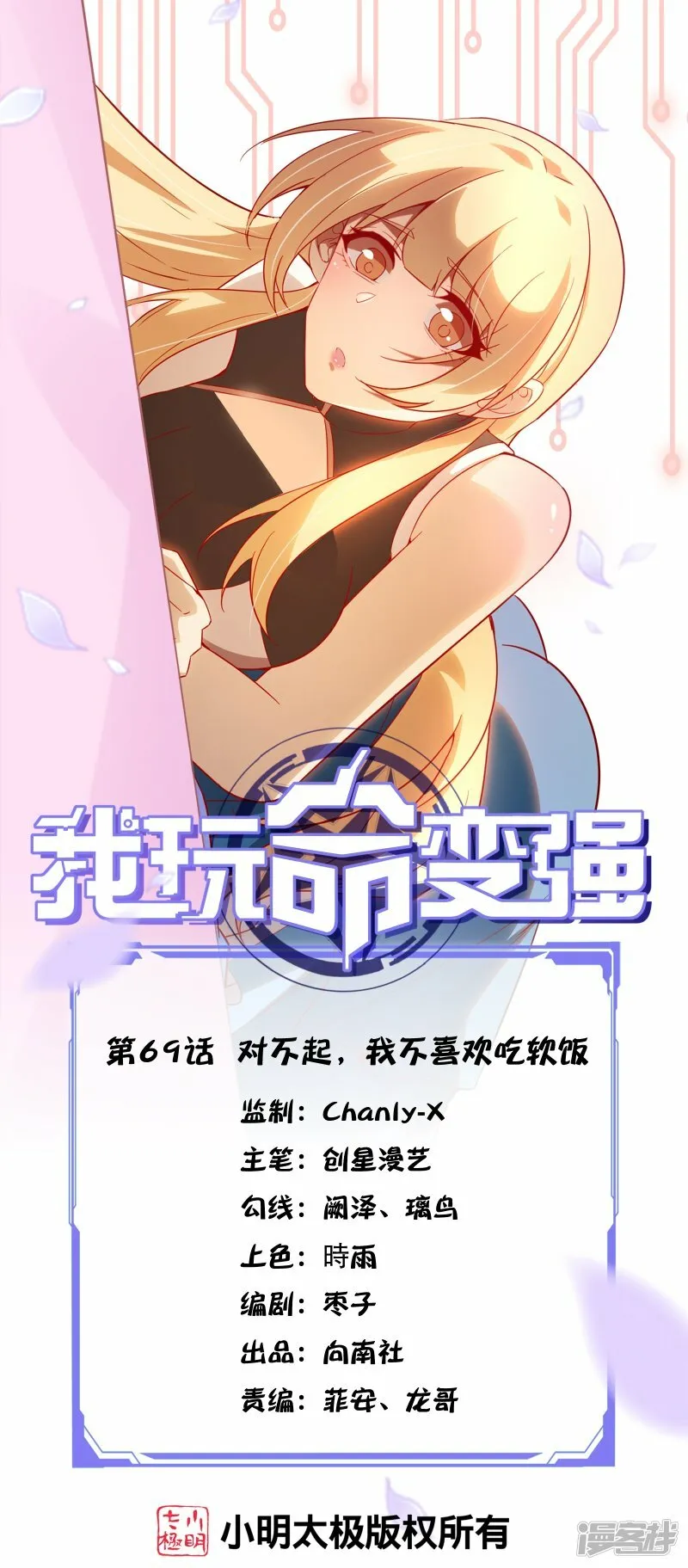 第69话 对不起，我不喜欢吃软饭 第1页