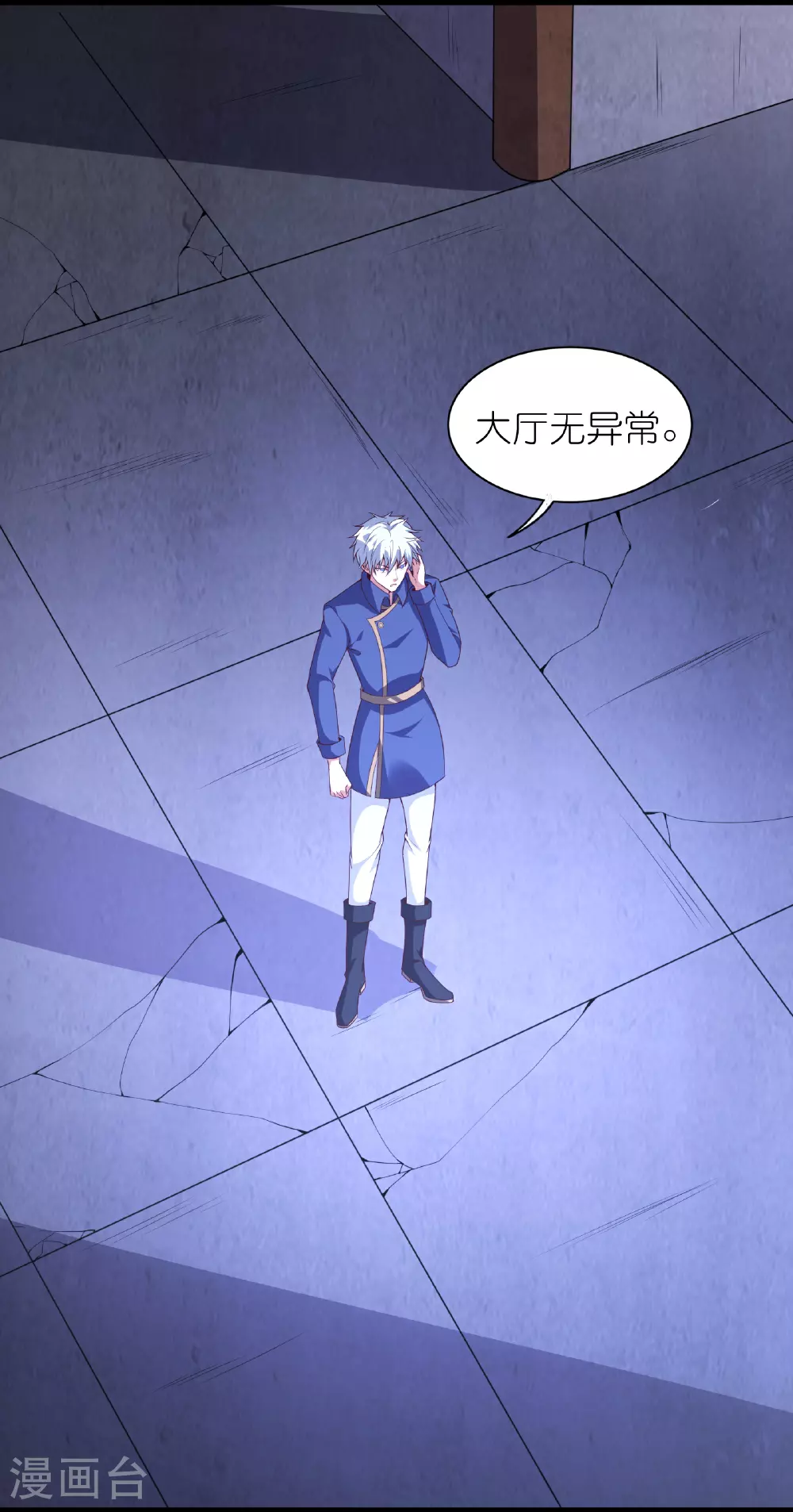 第74话 精密的盘算 第6页