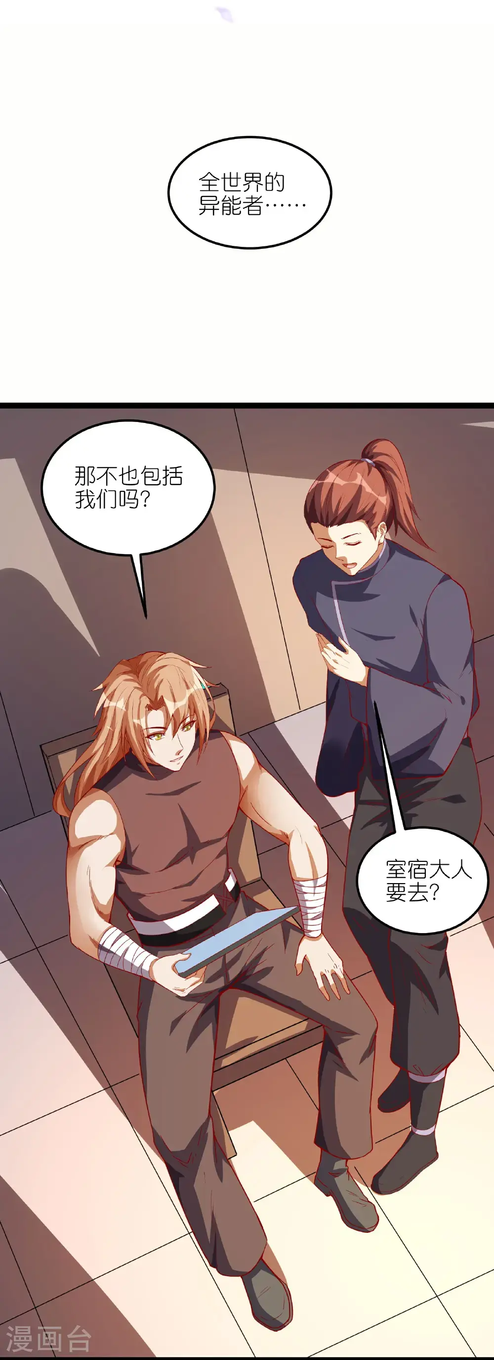 第76话 我们是最强的！ 第2页