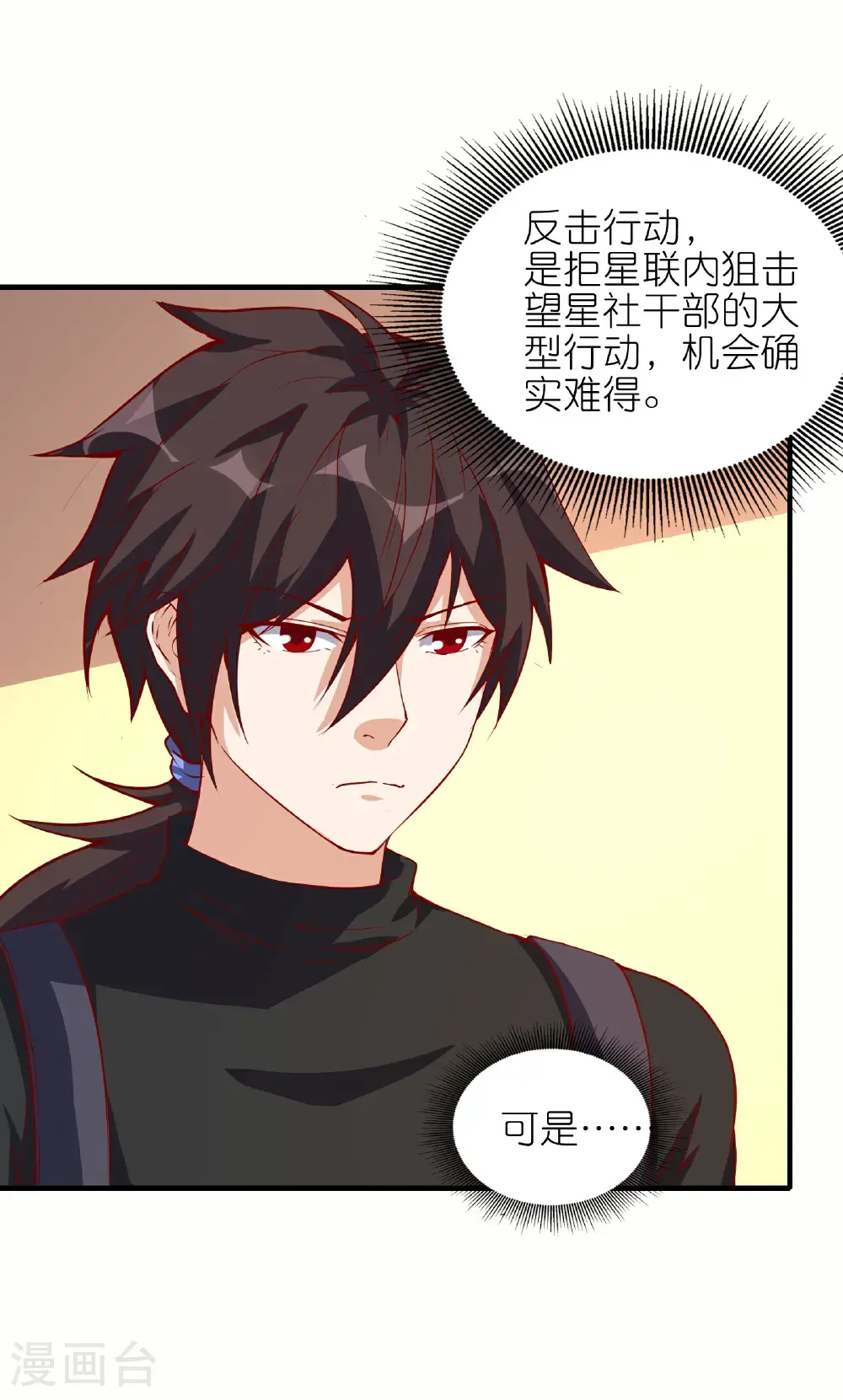 第76话 我们是最强的！ 第15页