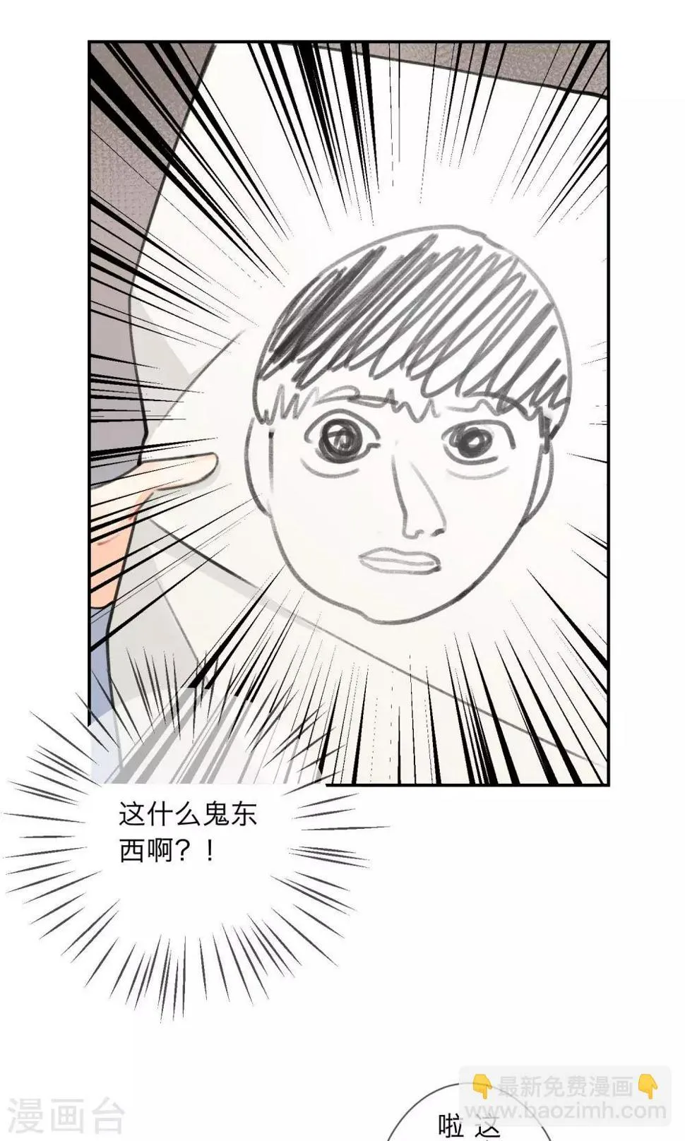 第5话 外星人？！ 第11页