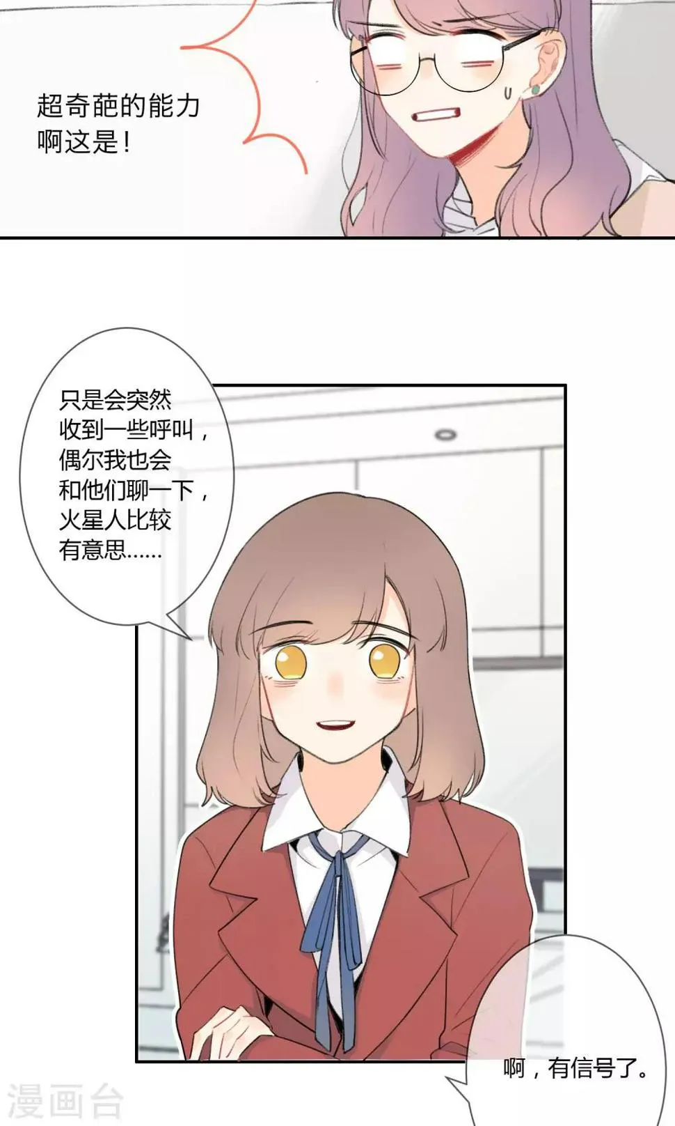 第5话 外星人？！ 第18页