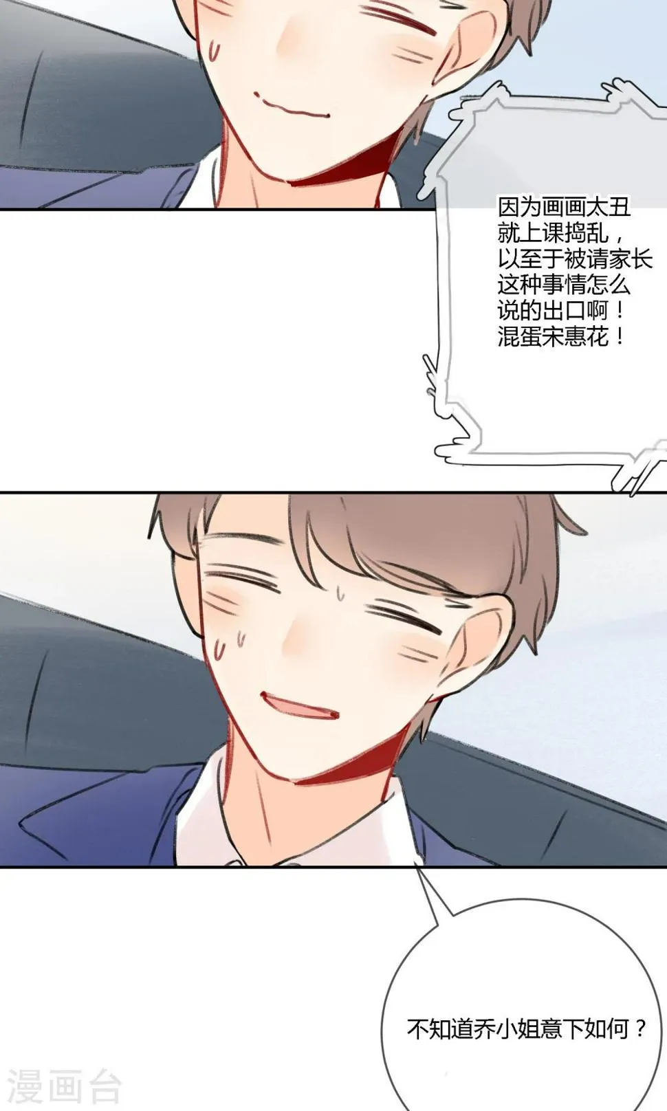 第11话 迟钝的男孩子！ 第28页