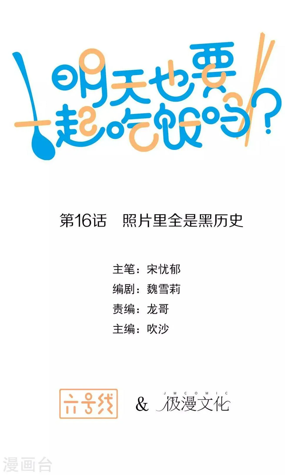 第16话 照片里全是黑历史 第1页