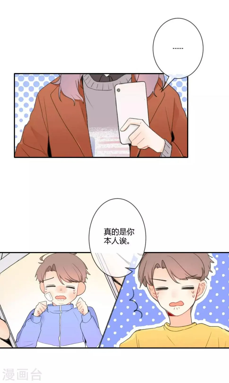 第16话 照片里全是黑历史 第14页
