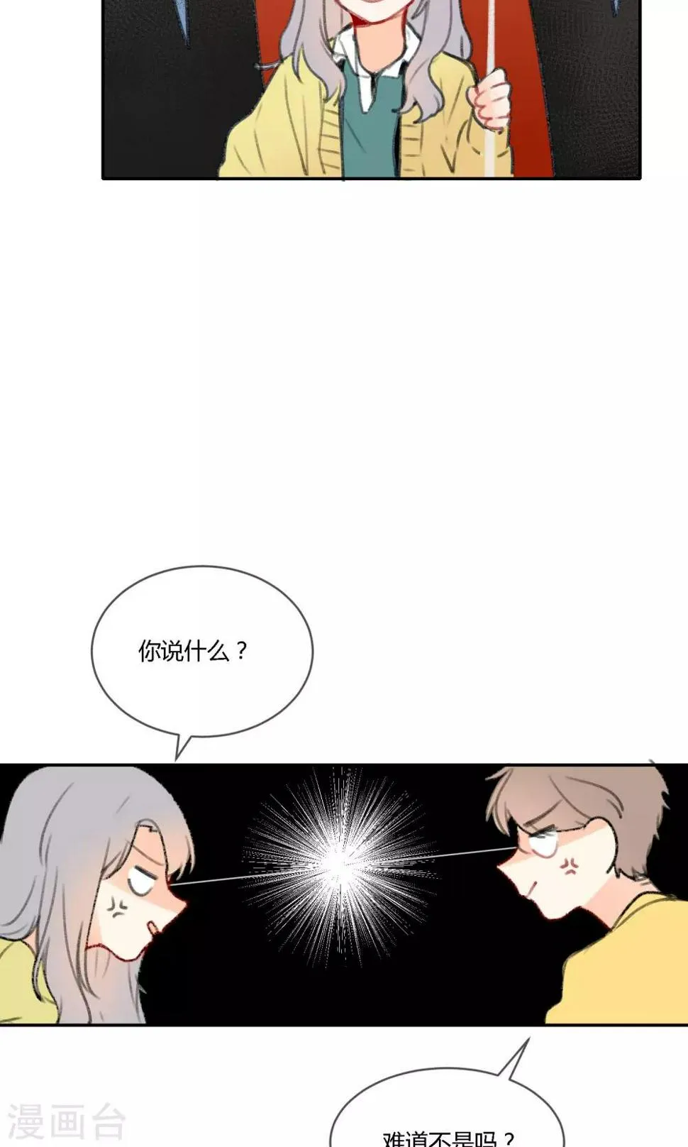 第16话 照片里全是黑历史 第22页
