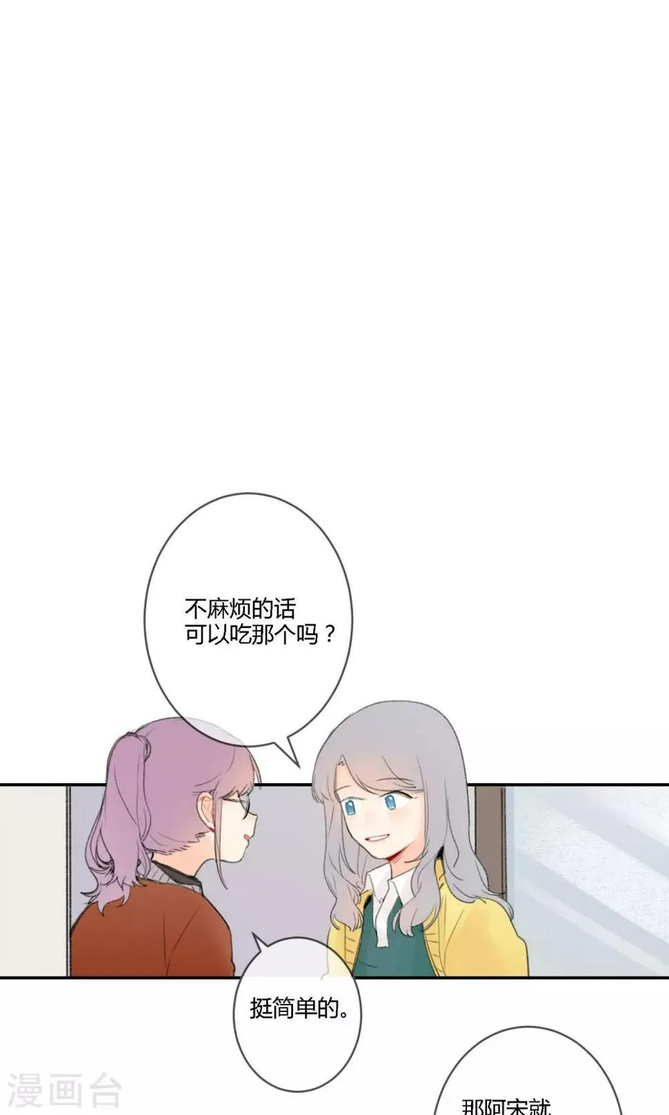 第16话 照片里全是黑历史 第26页