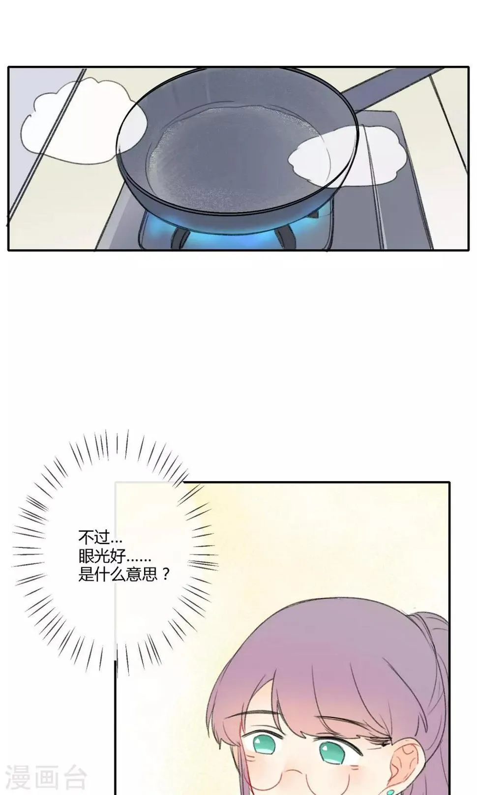 第16话 照片里全是黑历史 第33页