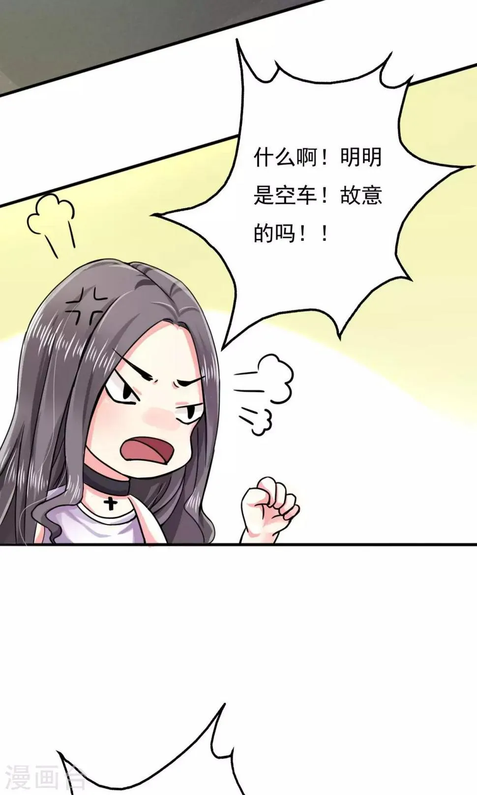 第3话 路遇熟人 第26页