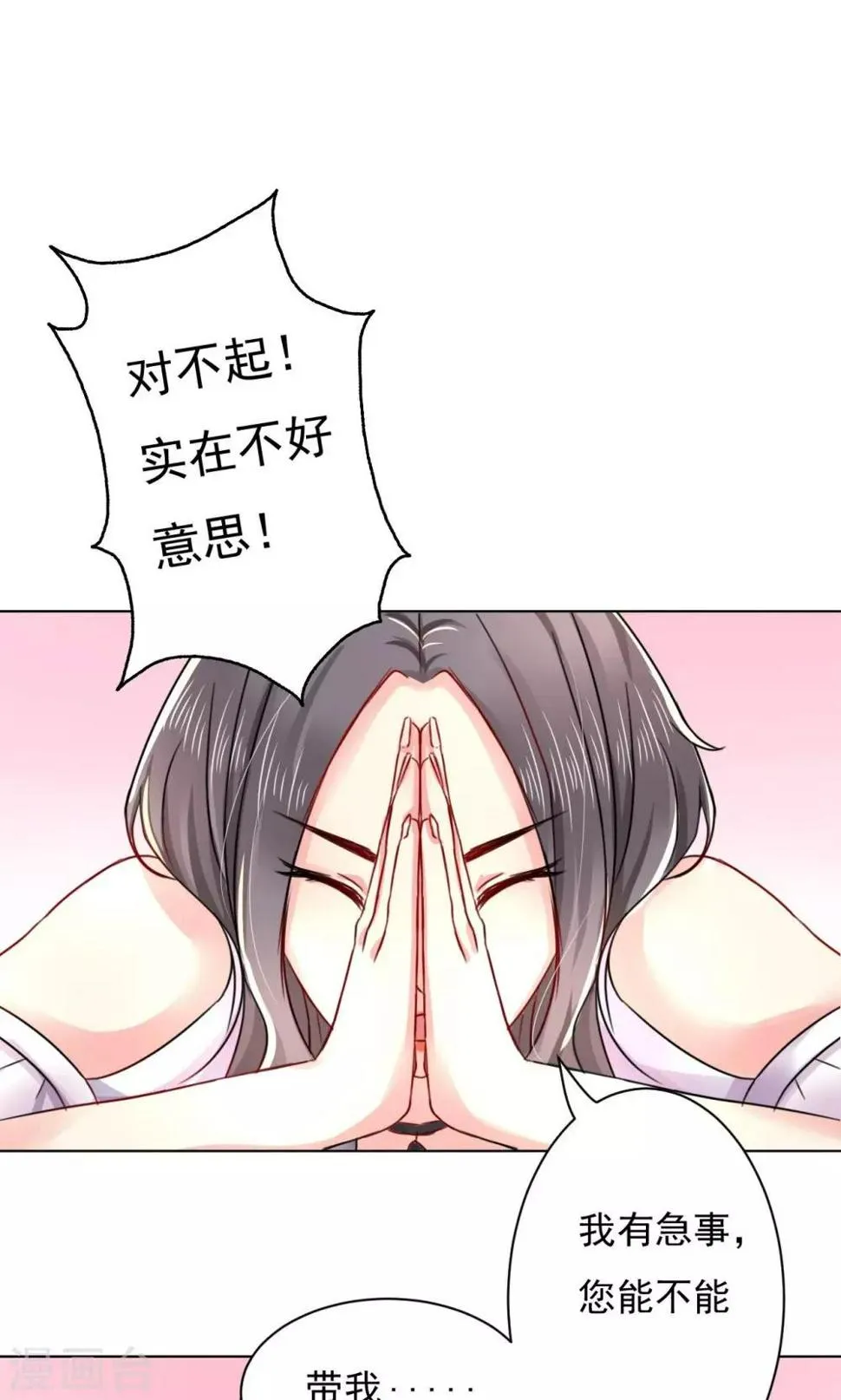第3话 路遇熟人 第35页