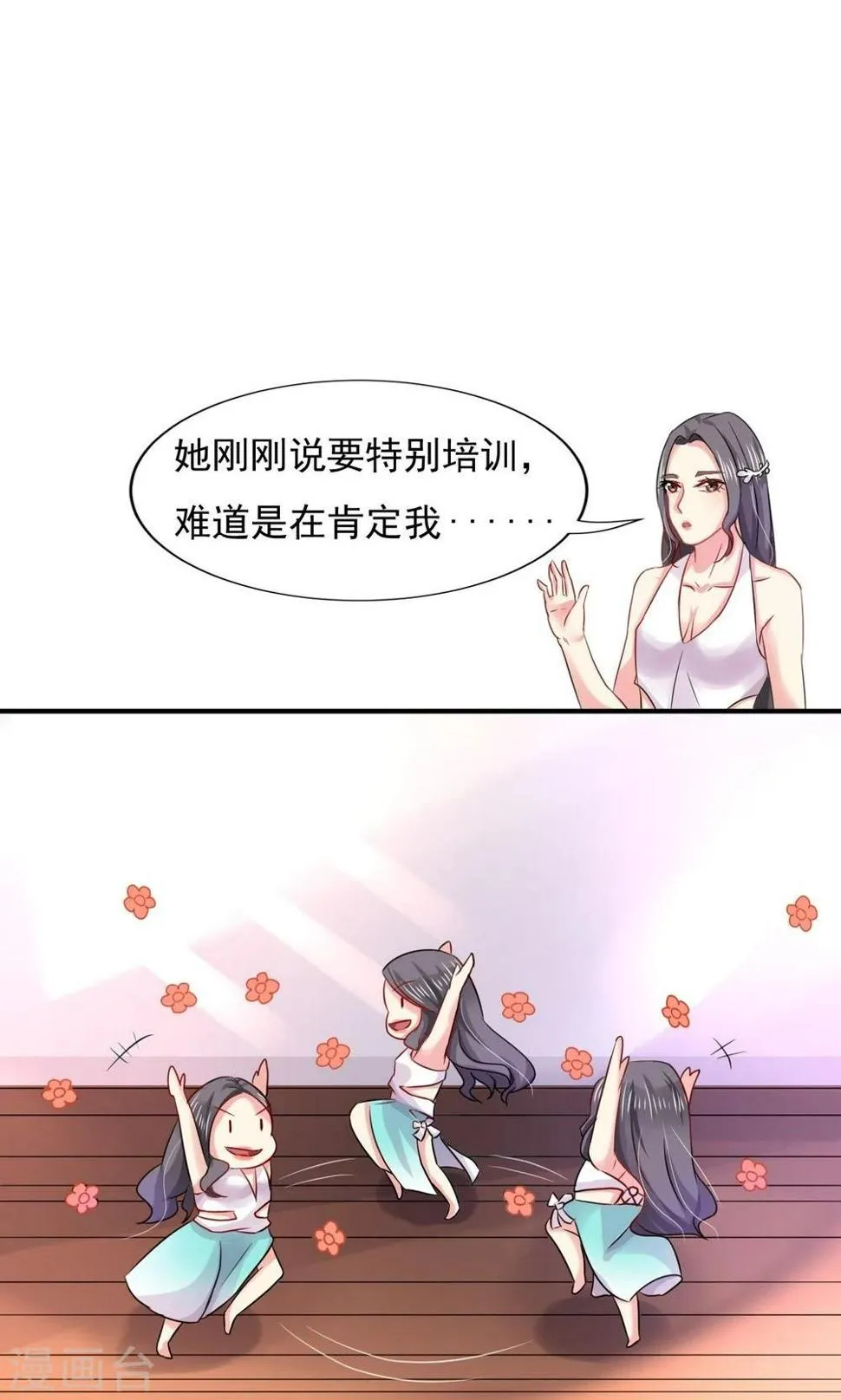 第7话 意外的惊喜 第11页