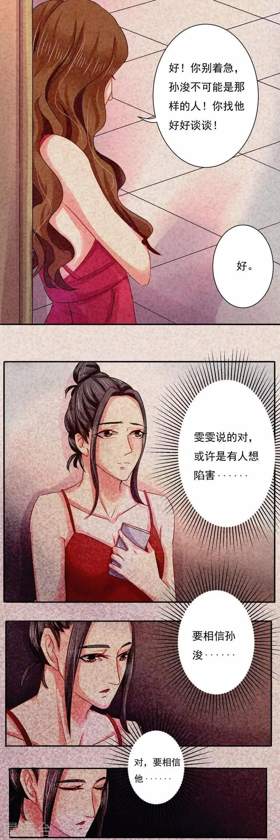 第9话 致命的电话 第13页