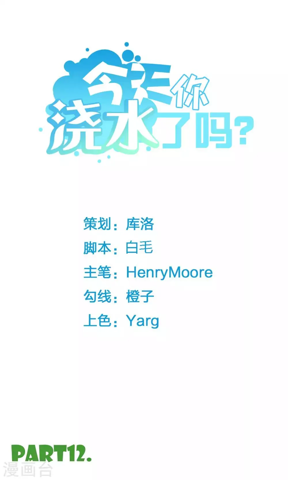 第12话 第1页