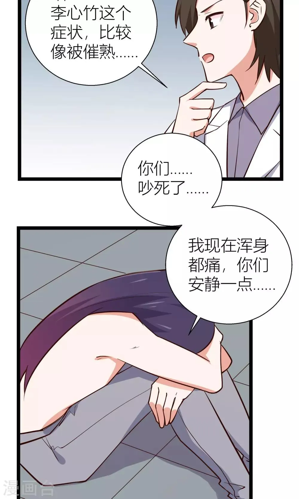 第19话 第9页